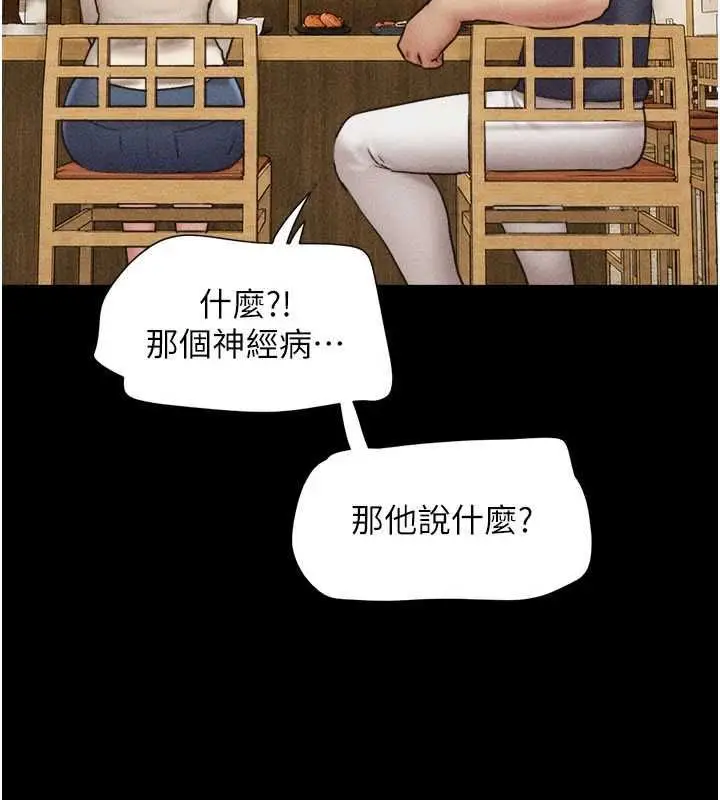 漫画《韶恩》第103话第4张图