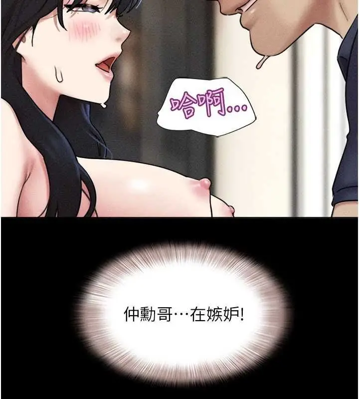 漫画《韶恩》第104话第139张图