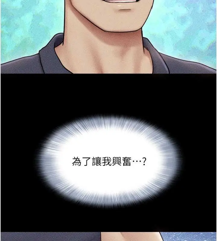 漫画《韶恩》第104话第37张图
