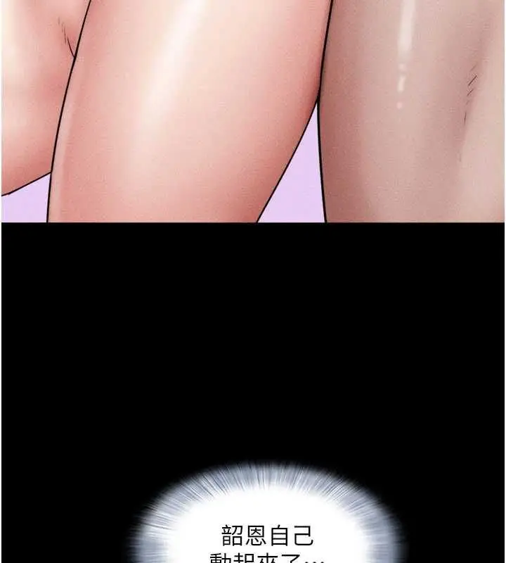 漫画《韶恩》第104话第53张图