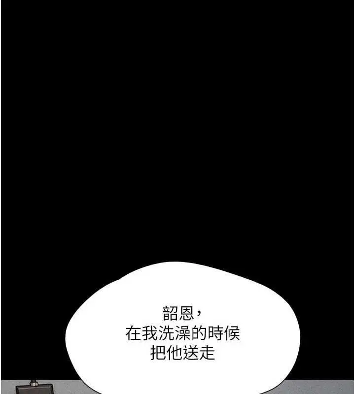 漫画《韶恩》第105话第1张图