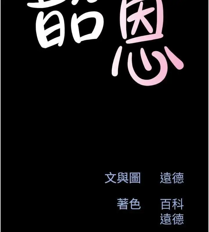 漫画《韶恩》第105话第13张图