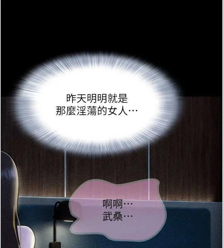 漫画《韶恩》第105话第54张图