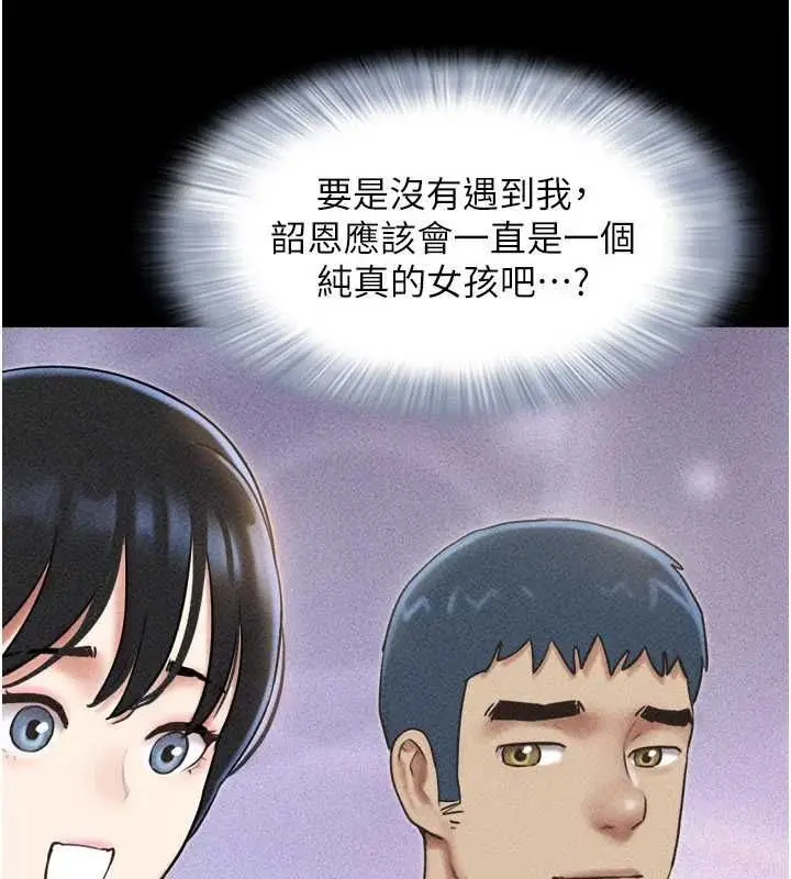 漫画《韶恩》第105话第56张图