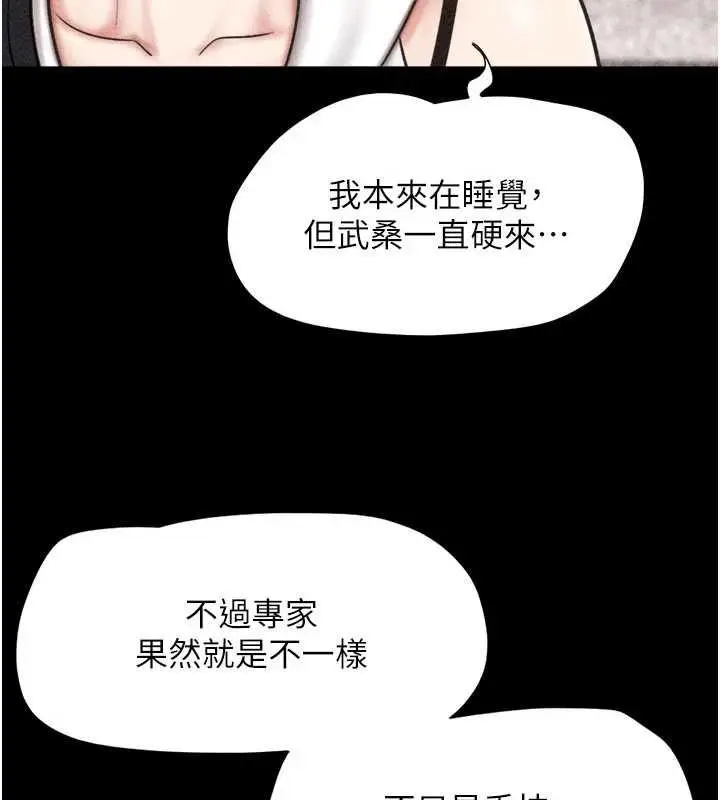 漫画《韶恩》第105话第61张图