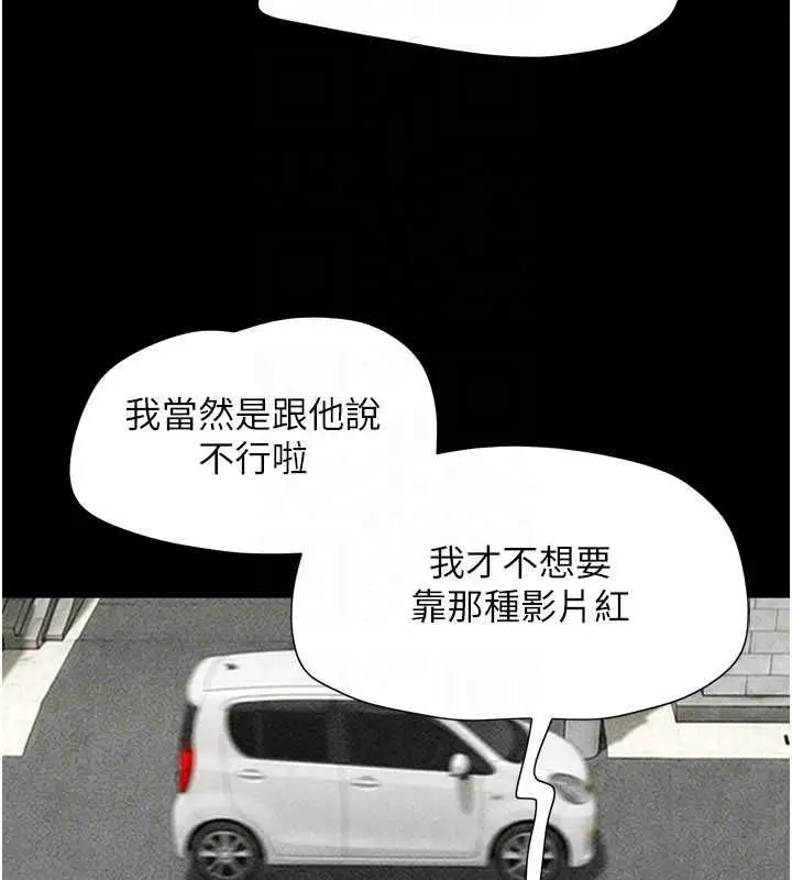 漫画《韶恩》第105话第72张图
