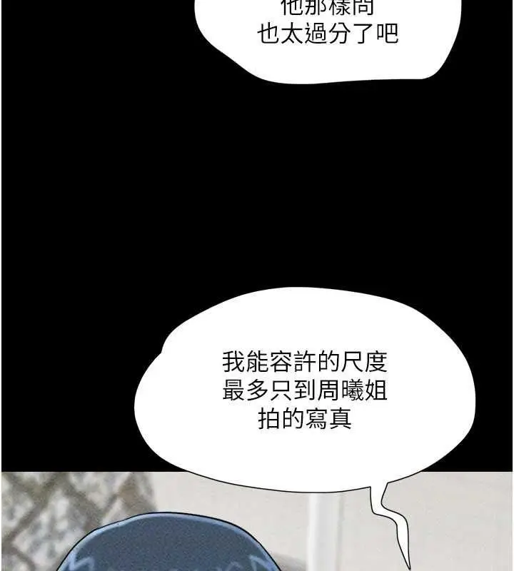 漫画《韶恩》第105话第74张图