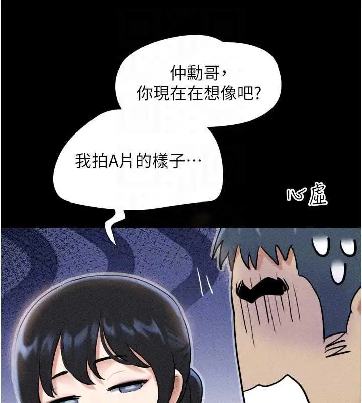漫画《韶恩》第105话第81张图