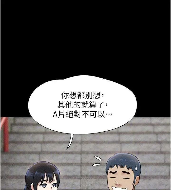漫画《韶恩》第105话第84张图