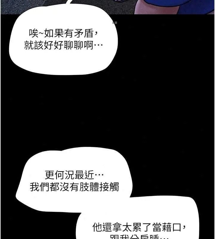 漫画《韶恩》第106话第145张图