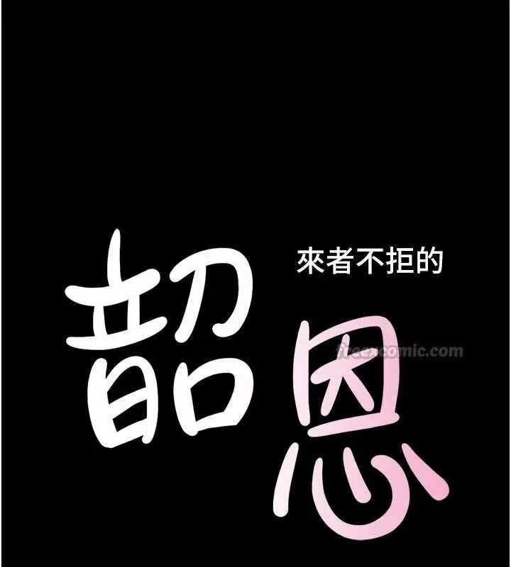 漫画《韶恩》第106话第15张图