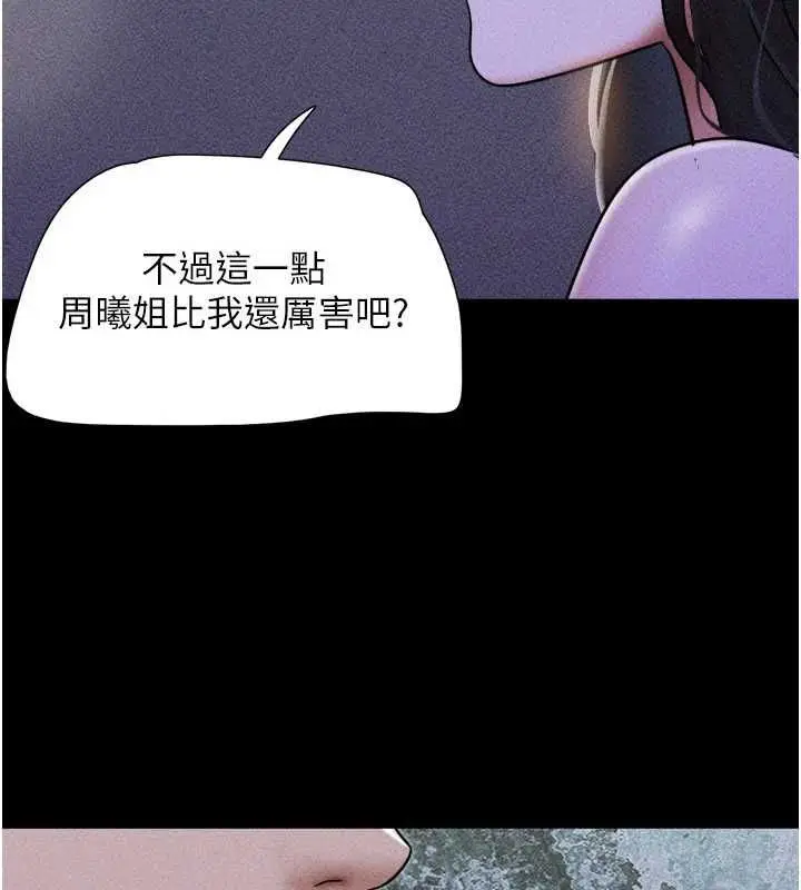 漫画《韶恩》第106话第4张图