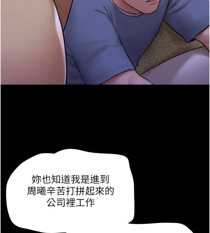 漫画《韶恩》第107话第112张图