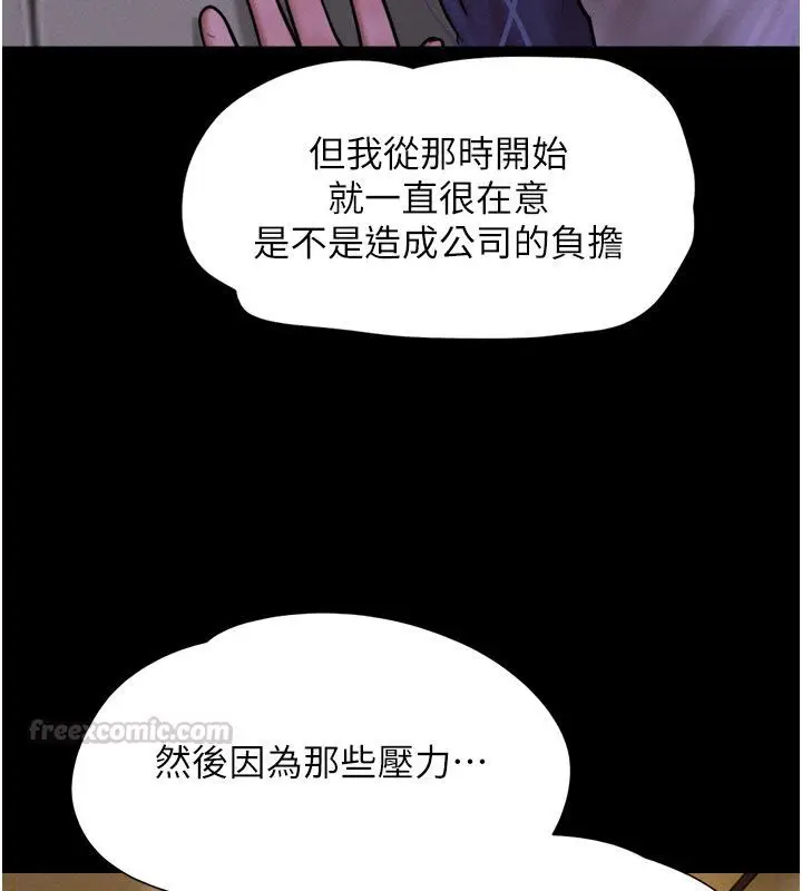 漫画《韶恩》第107话第120张图