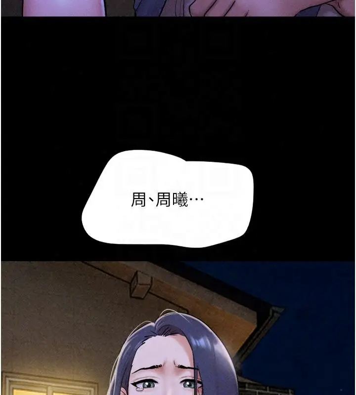 漫画《韶恩》第107话第132张图