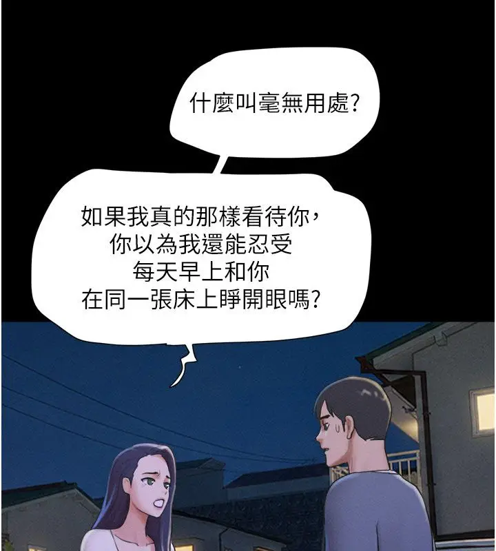 漫画《韶恩》第107话第136张图