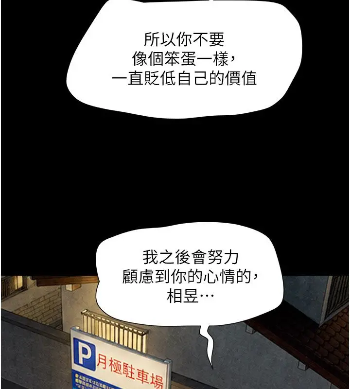 漫画《韶恩》第107话第144张图
