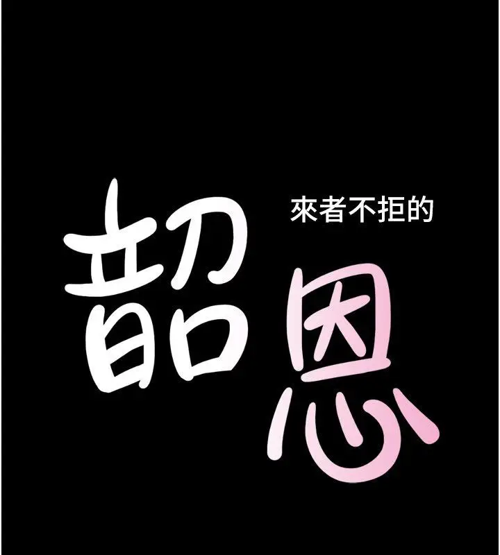 漫画《韶恩》第107话第16张图