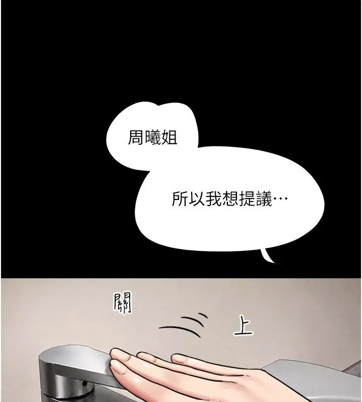 漫画《韶恩》第107话第168张图