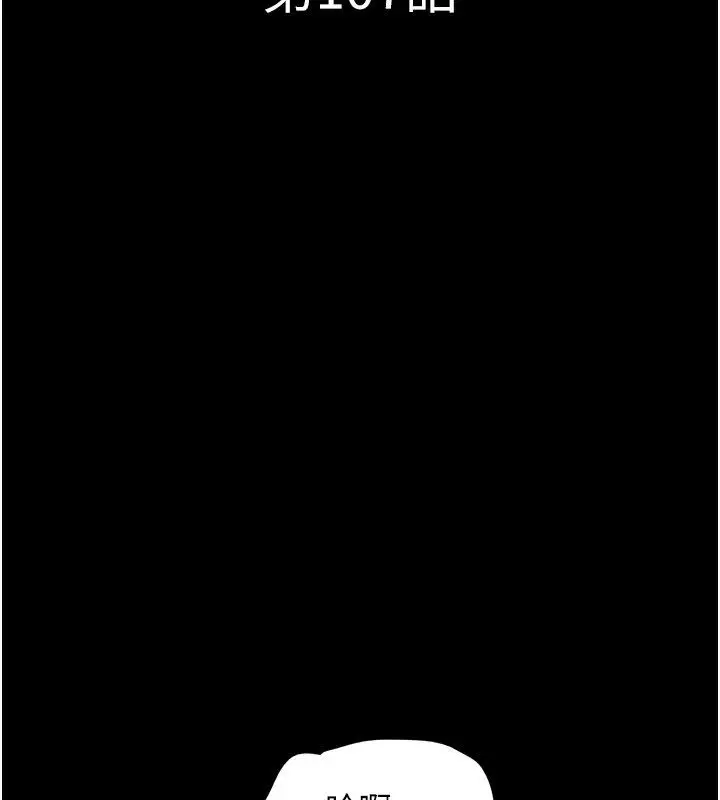 漫画《韶恩》第107话第18张图