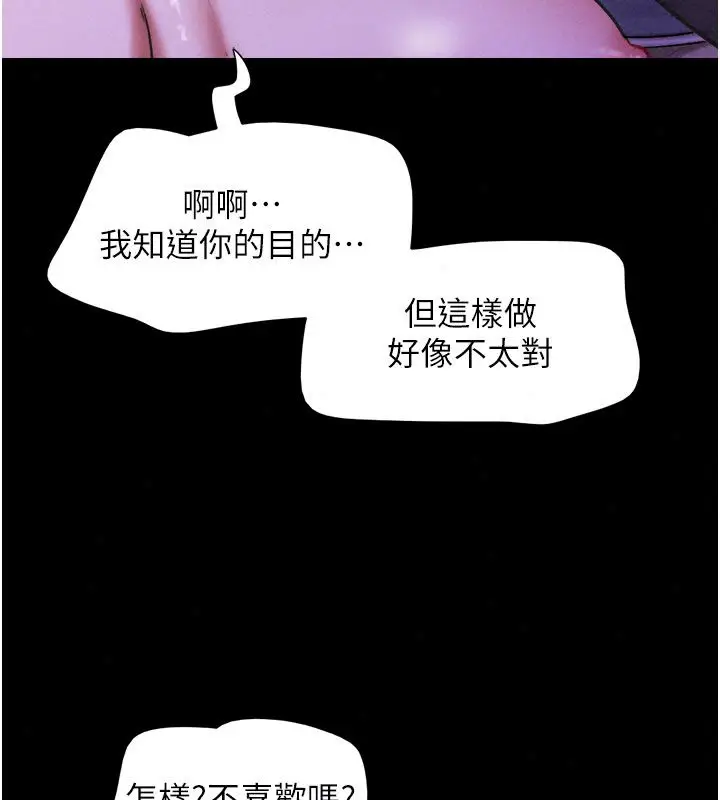 漫画《韶恩》第107话第41张图