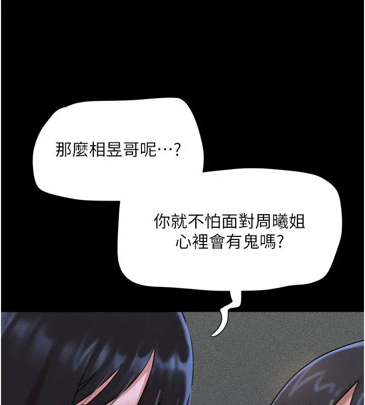 漫画《韶恩》第107话第44张图