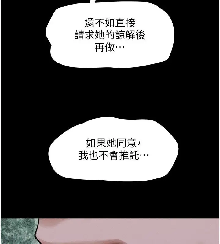 漫画《韶恩》第107话第46张图