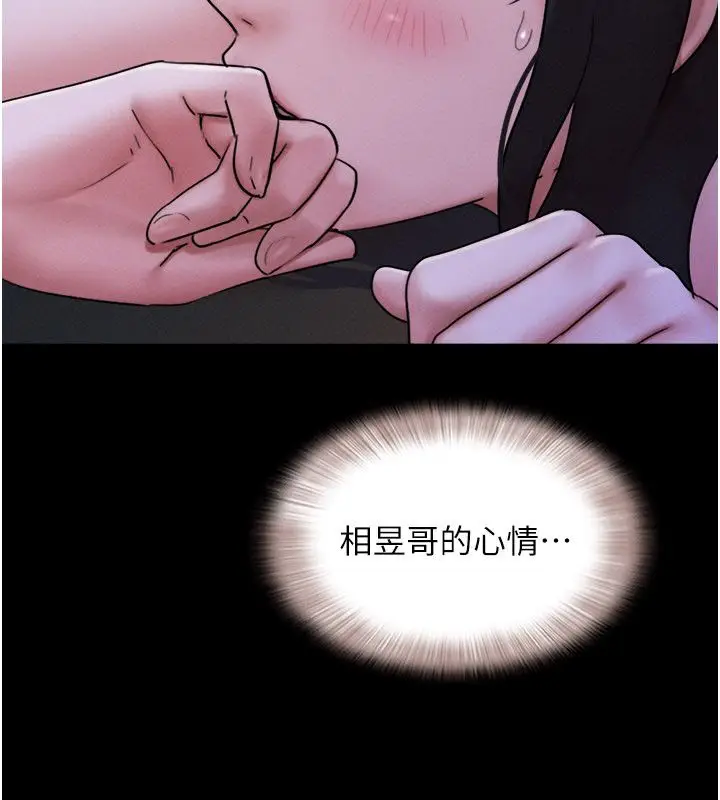 漫画《韶恩》第107话第67张图