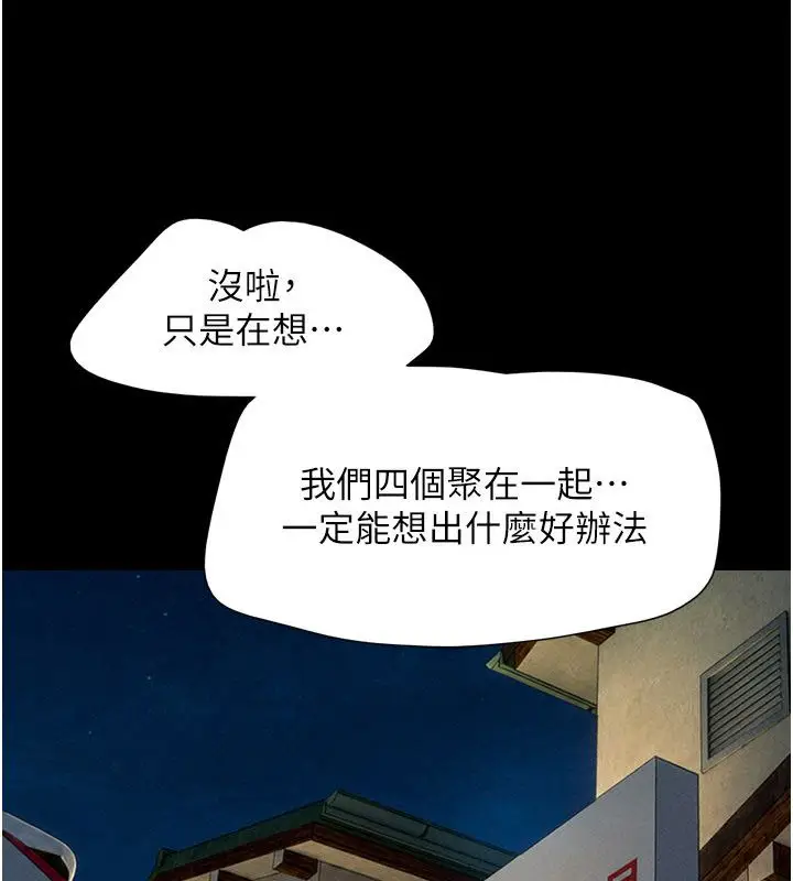 漫画《韶恩》第107话第8张图
