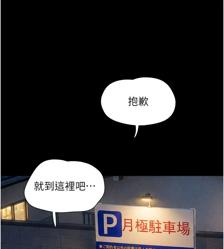漫画《韶恩》第107话第99张图