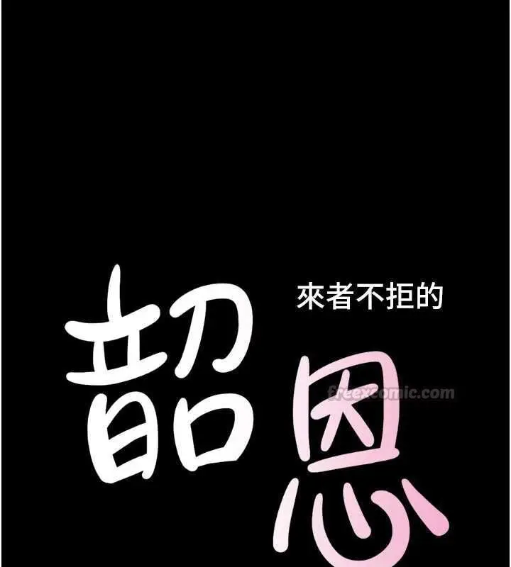 漫画《韶恩》第108话第15张图