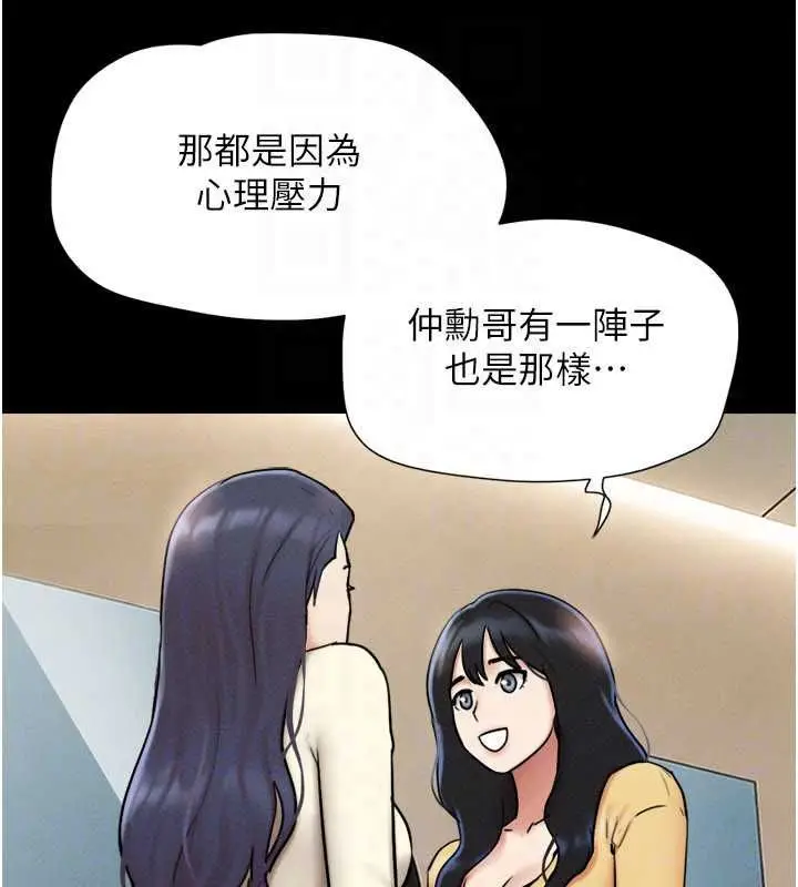漫画《韶恩》第108话第32张图