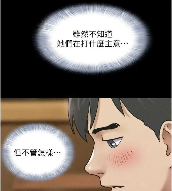 漫画《韶恩》第108话第66张图
