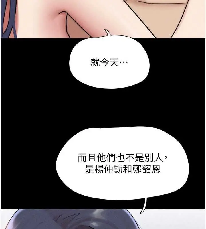 漫画《韶恩》第108话第78张图