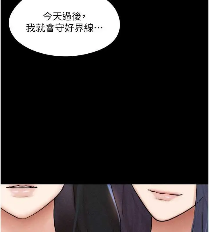 漫画《韶恩》第108话第80张图