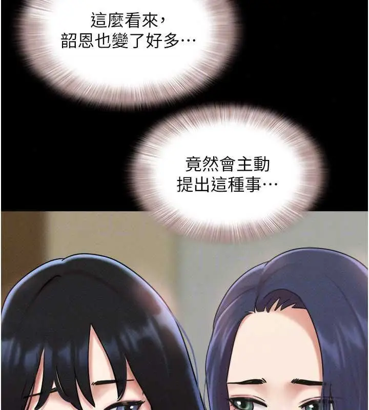 漫画《韶恩》第108话第87张图