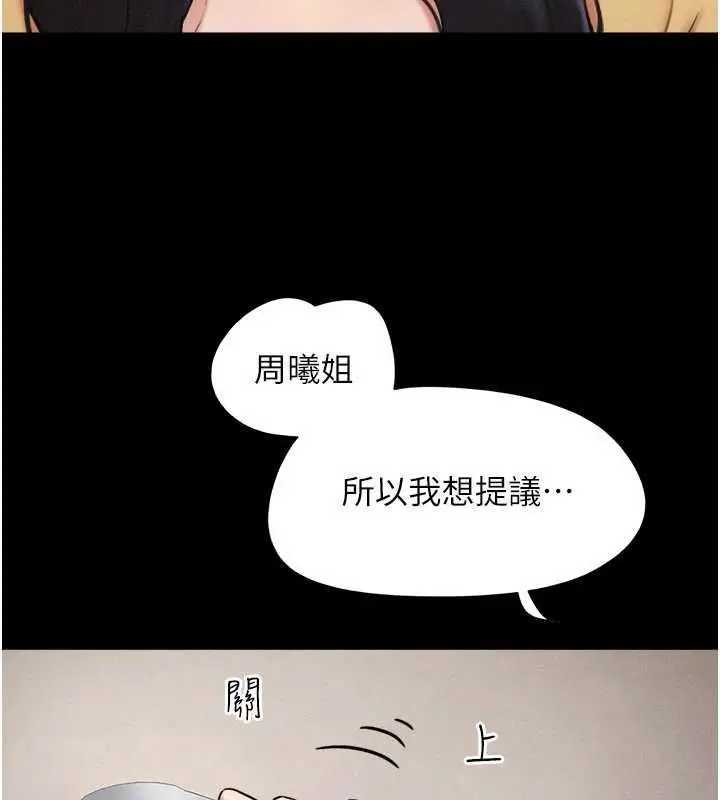 漫画《韶恩》第108话第9张图