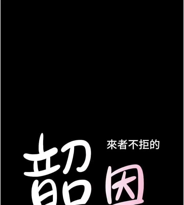 漫画《韶恩》第109话第11张图