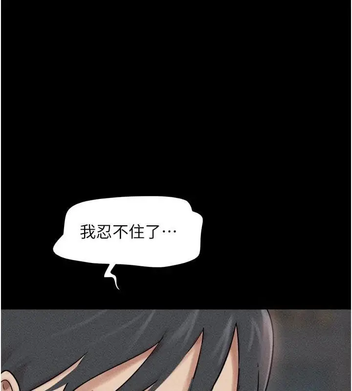 漫画《韶恩》第109话第57张图