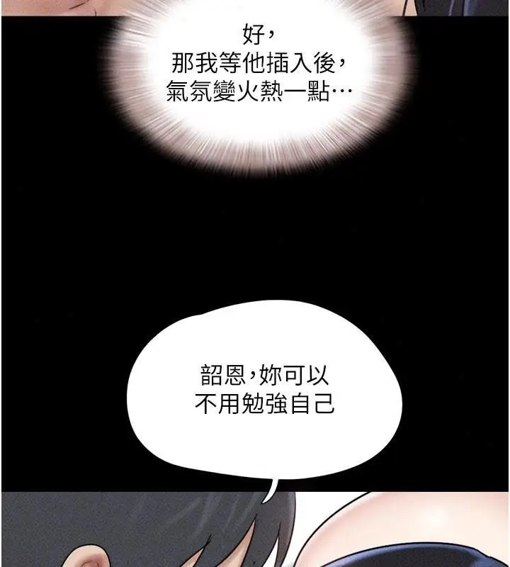 漫画《韶恩》第109话第65张图