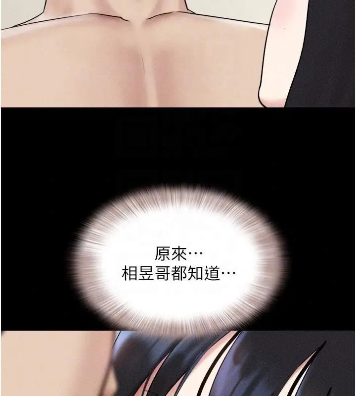 漫画《韶恩》第109话第69张图