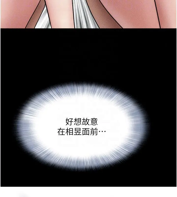 漫画《韶恩》第110话第102张图