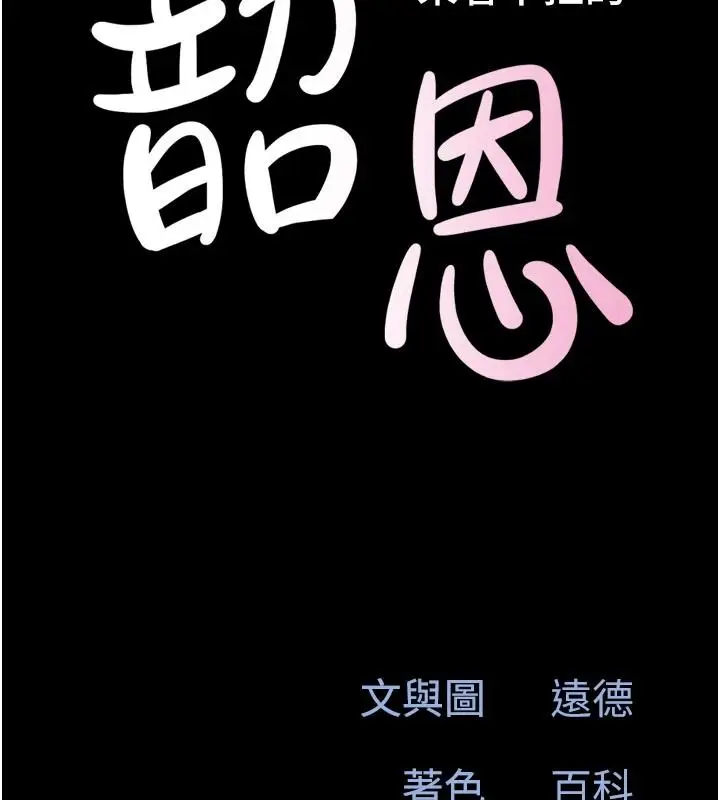 漫画《韶恩》第110话第19张图