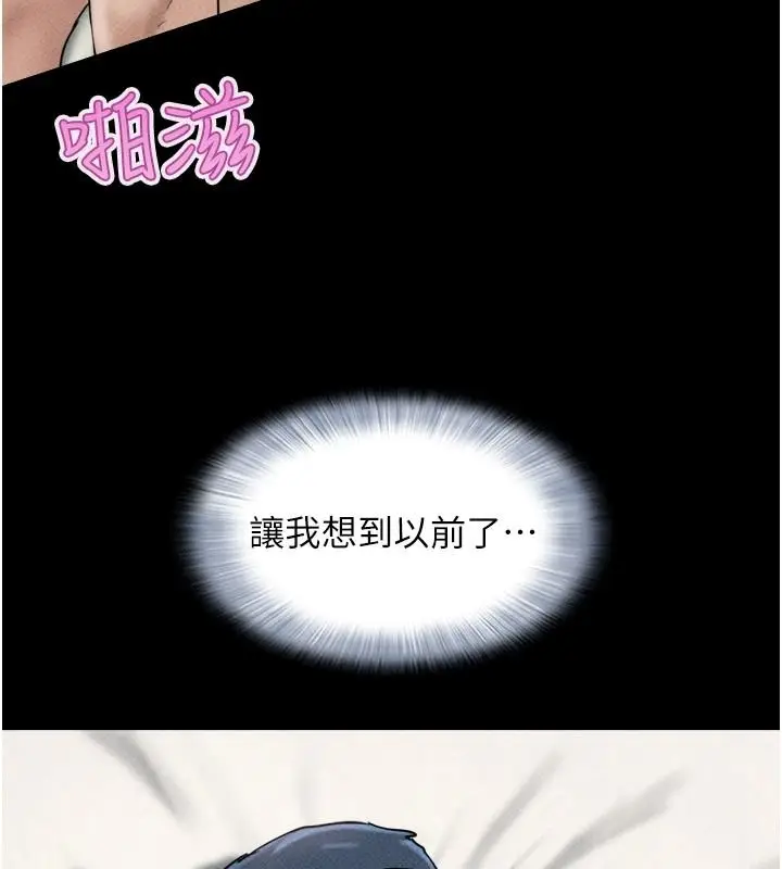 漫画《韶恩》第110话第73张图