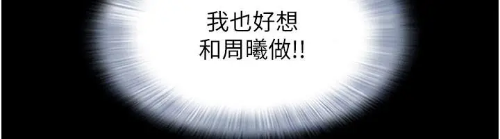 漫画《韶恩》第110话第99张图