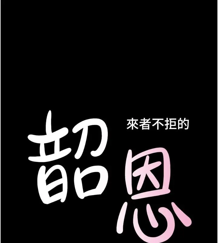 漫画《韶恩》第111话第17张图