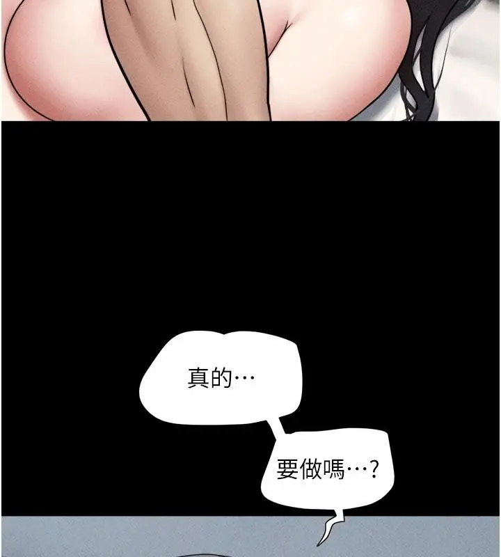 漫画《韶恩》第111话第23张图