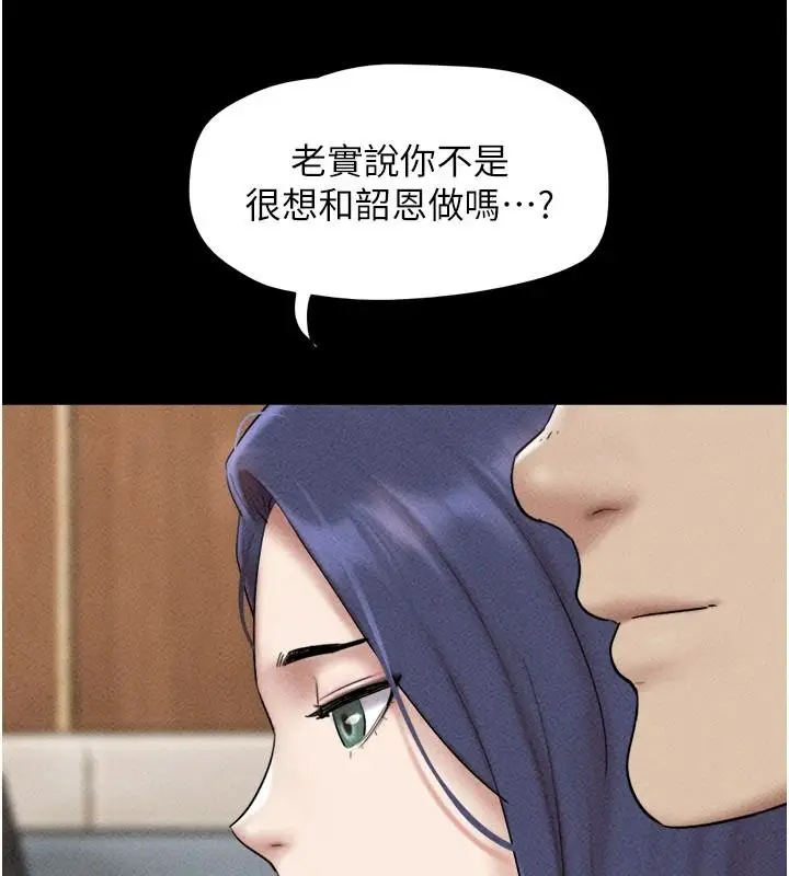 漫画《韶恩》第111话第25张图