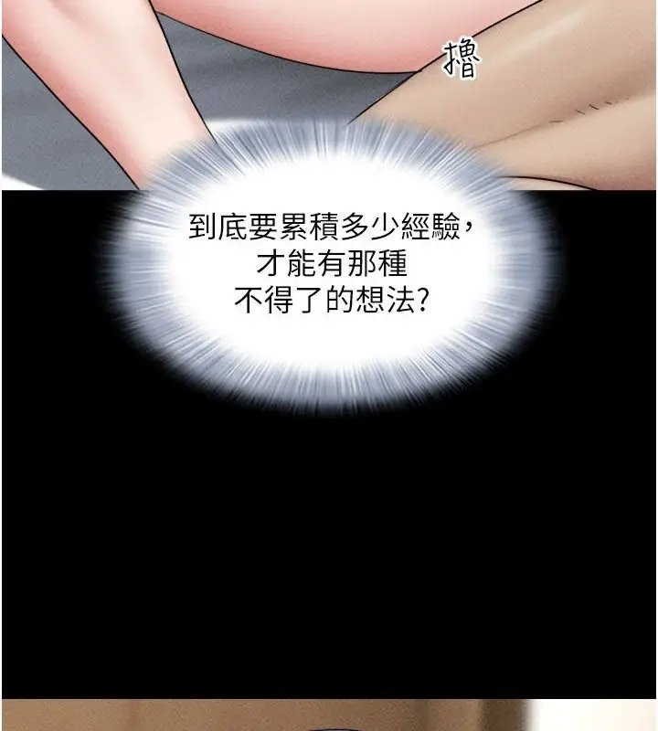漫画《韶恩》第111话第3张图