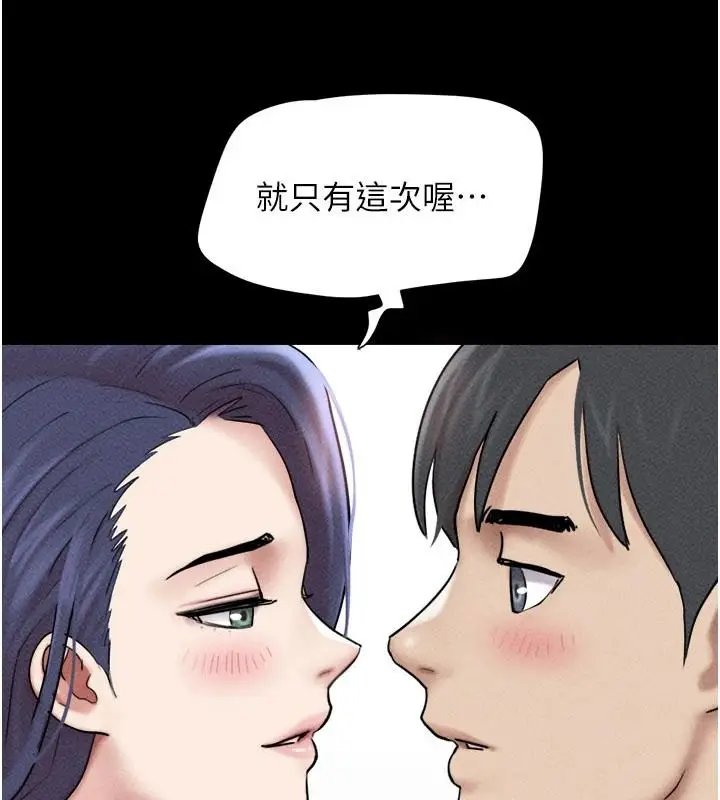 漫画《韶恩》第111话第9张图